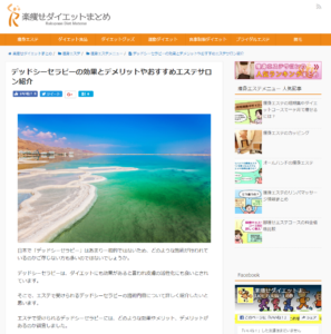 デッドシーセラピーの記事