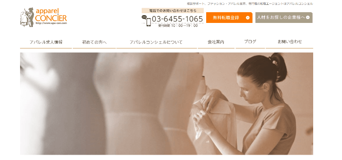 アパレルコンシェル