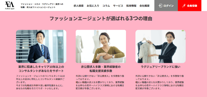 ファッションエージェント