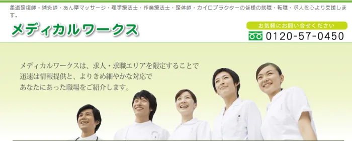 メディカルワークス