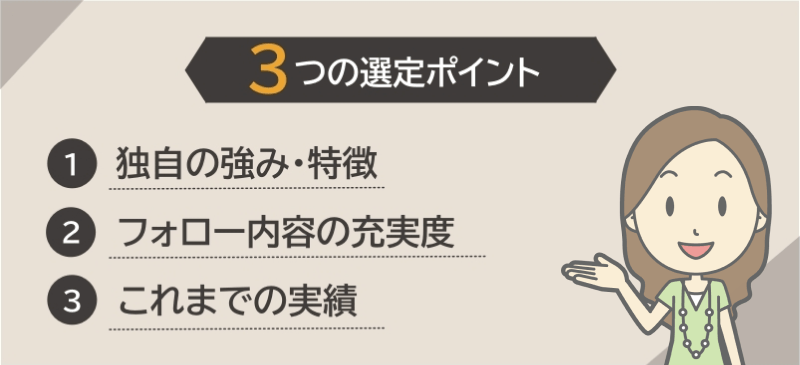 アパレル業界に強いおすすめ転職エージェント＆サイトの選定ポイント