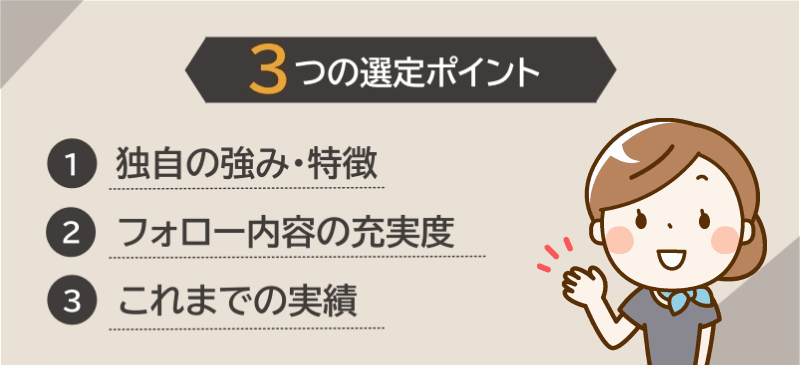 ネイリストにおすすめの転職エージェント・サイトの選定ポイント