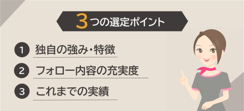 エステティシャンの転職に強い転職エージェント・転職サイトの選定ポイント