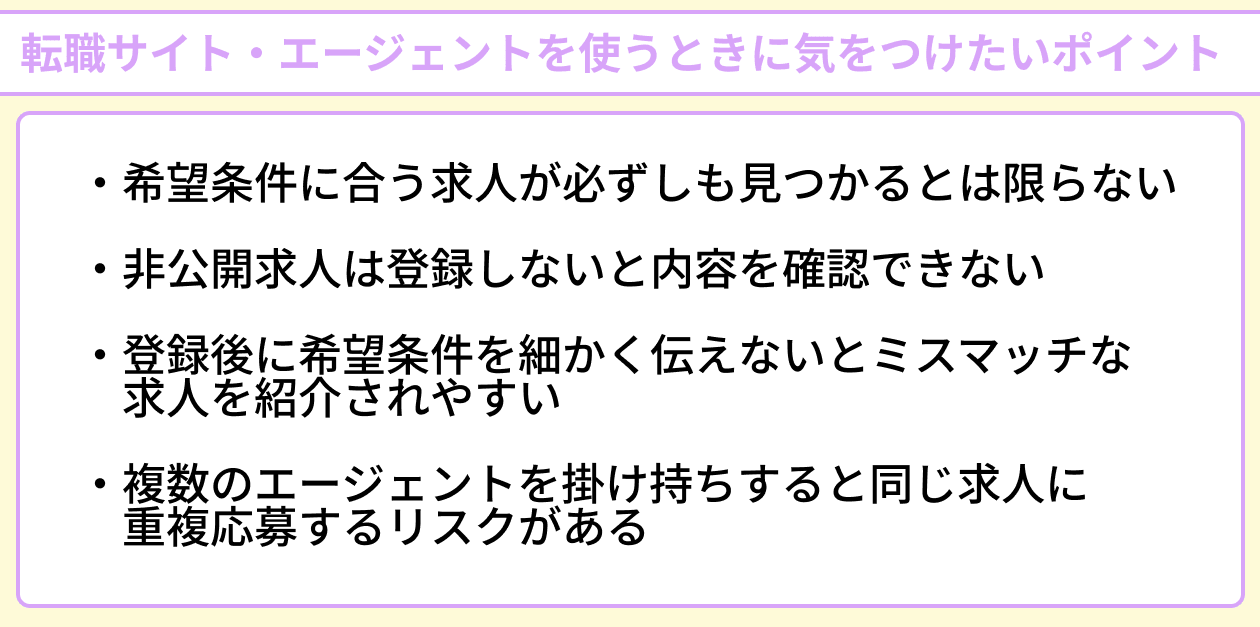 美容部員が転職サイト・エージェントを使うときに気をつけたいポイントのイラスト