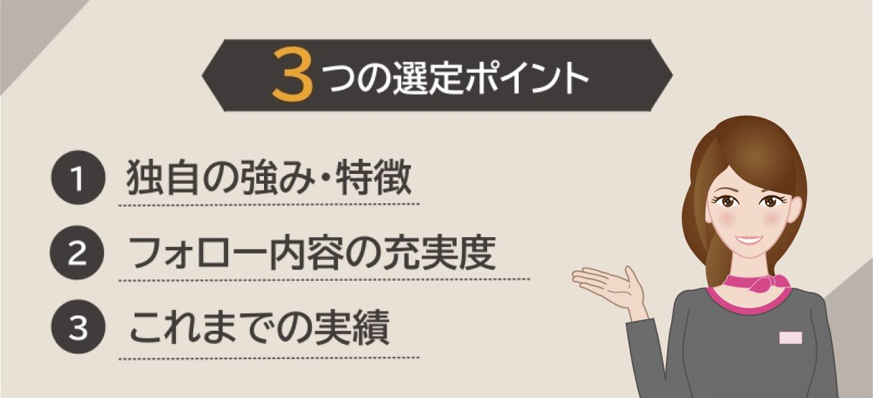 美容部員におすすめ転職サイト・エージェントの選定ポイント