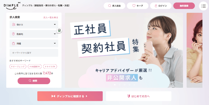 ディンプル